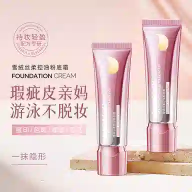 劳丽诗 雪绒丝柔控油粉底霜保湿遮瑕自然持妆定妆不脱妆不卡粉 持久