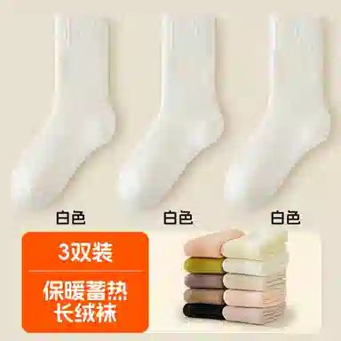 恒源祥 简约时尚舒适保暖中筒袜 女款 组合装