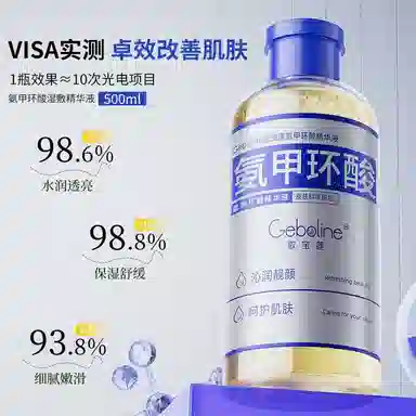 歌宝莲氦甲环酸精华液 保湿