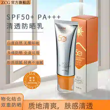 ZCG SPF50+PA++