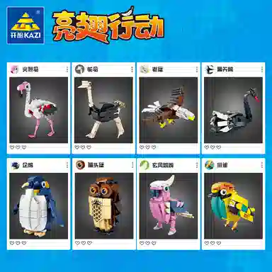 KAZI diy 0-300pcs 800571-8