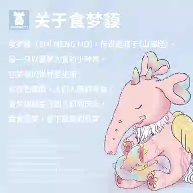 食梦貘 礼盒枕型系列 抱睡公仔 玩偶 毛绒公仔