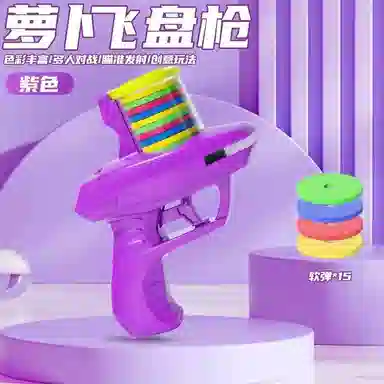 蒙小仔 创意飞碟萝卜枪 玩具
