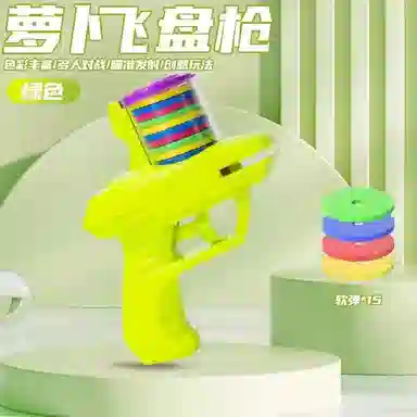 蒙小仔 创意飞碟萝卜枪 玩具