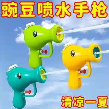 蒙小仔 搞怪豌豆水枪 呲水枪戏水小水枪户外喷水 枪型玩具