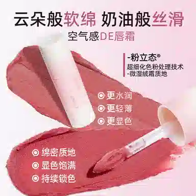 健美创研 唇霜唇泥雾面哑光不掉色唇釉 丝绒 不沾杯气色