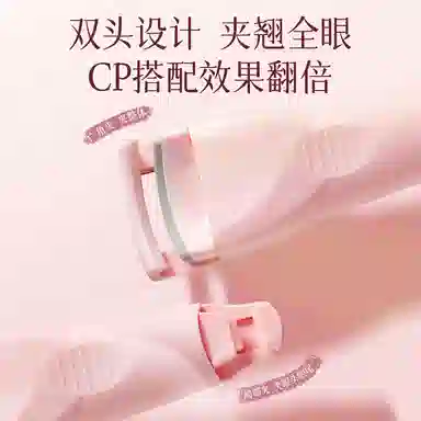 健美创研双头睫毛夹卷翘持久定型