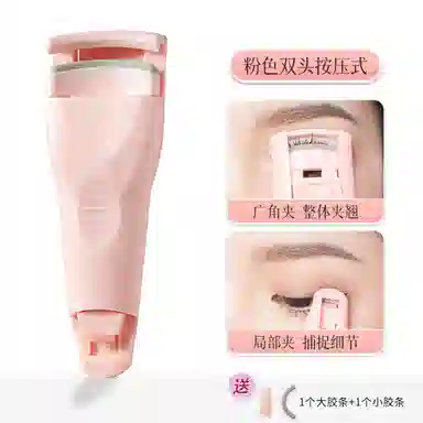 健美创研双头睫毛夹卷翘持久定型