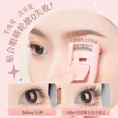 健美创研双头睫毛夹卷翘持久定型
