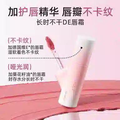 健美创研 唇霜唇泥雾面哑光不掉色唇釉 丝绒 不沾杯气色