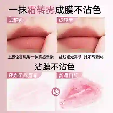 健美创研 唇霜唇泥雾面哑光不掉色唇釉 丝绒 不沾杯气色