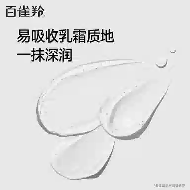 百雀羚   补水平衡水油保湿霜素颜霜男士面霜   滋润补水  焕亮皮肤