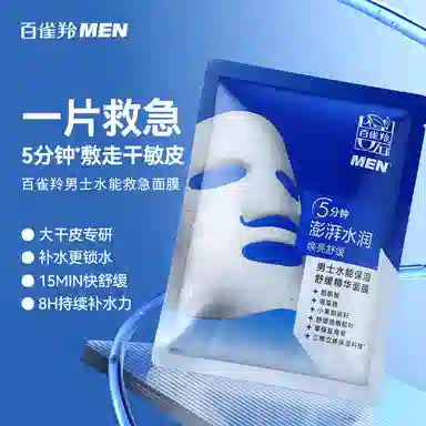百雀羚 男士洁面修护 护肤套装 深层清洁修复自然祛痘补水保湿控油隔离清爽紧致肌肤 洗面奶+爽肤水+面膜