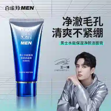 百雀羚 男士洁面修护 护肤套装 深层清洁修复自然祛痘补水保湿控油隔离清爽紧致肌肤 洗面奶+爽肤水+面膜