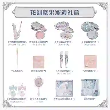 花知晓 果冻海礼盒 易上色自然玻璃唇不晕染亮泽清透