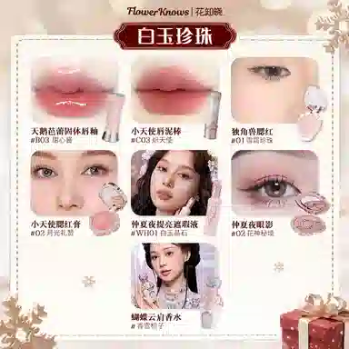 花知晓 心屿圣诞礼盒彩妆套装 易上色自然玻璃唇哑光