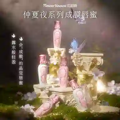 Huazhixiao Midsummer Night Lip Gloss 5ml