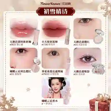 花知晓 心屿圣诞礼盒彩妆套装 易上色自然玻璃唇哑光