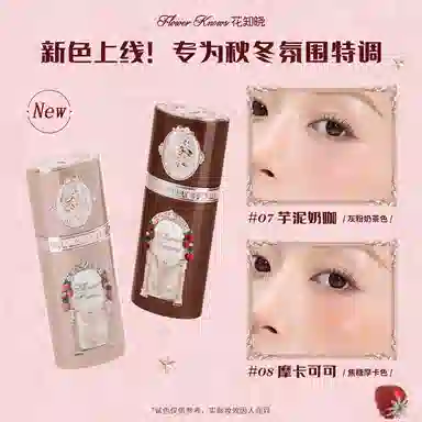 花知晓阿里北杯 草莓丘比特系列 液体 腮红液 自然亮泽