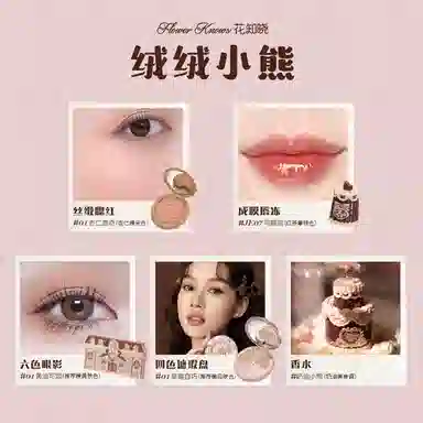 花知晓 甜心小熊系列彩妆套装礼盒 哑光清透自然