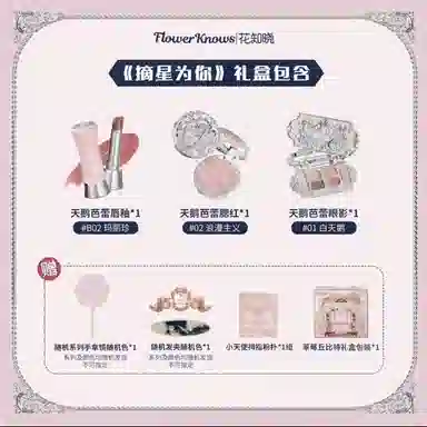 Flower Knows Makeup Set