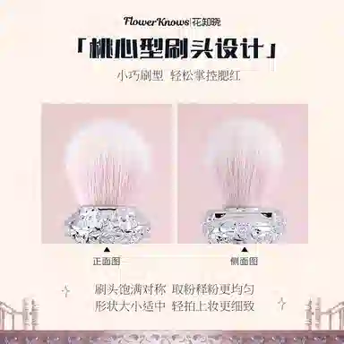 花知晓 天鹅芭蕾系列桃心腮红刷 柔软