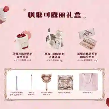 花知晓 枫糖可露丽礼盒彩妆套装 易上色自然持久哑光不脱妆服帖