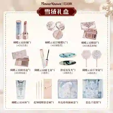 花知晓 雪绒礼盒彩妆套装 自然玻璃唇哑光