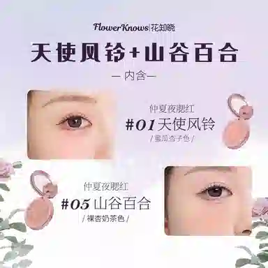 花知晓 仲夏夜系列 羊绒浮雕 腮红 自然哑光素颜雾面 两块装
