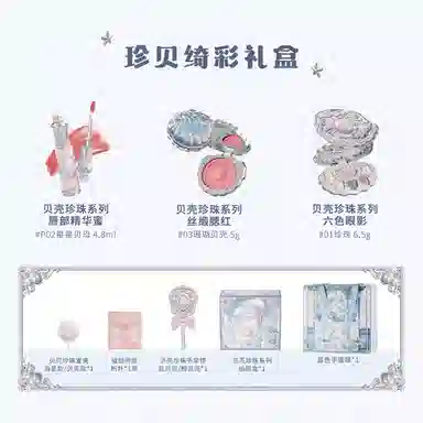 花知晓 珍贝绮彩礼盒彩妆套装 易上色自然持久奶油肌哑光不脱妆亮泽服帖