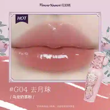 Huazhixiao Midsummer Night Lip Gloss 5ml