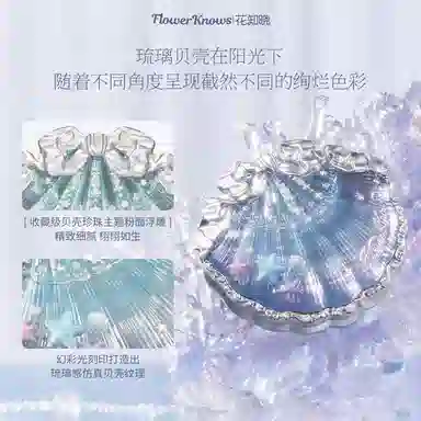 花知晓 贝壳珍珠系列丝缎腮红 哑光气色雾面