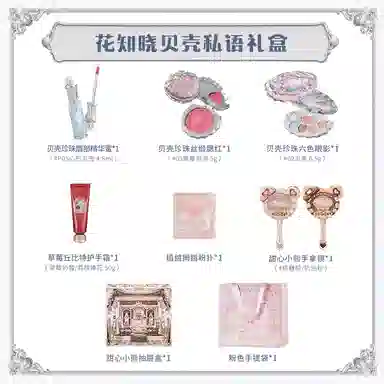 Huazhixiao Shell Whisper Gift Box