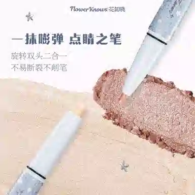 花知晓  贝壳珍珠系列卧蚕笔 哑光提亮易上色珠光自然