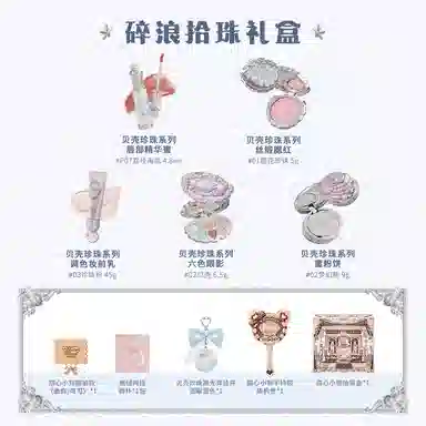 花知晓 碎浪拾珠礼盒彩妆套装 自然亮泽气色