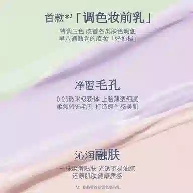 花知晓 贝壳珍珠系列调色妆前乳 亮泽均匀肤色清透自然隔离
