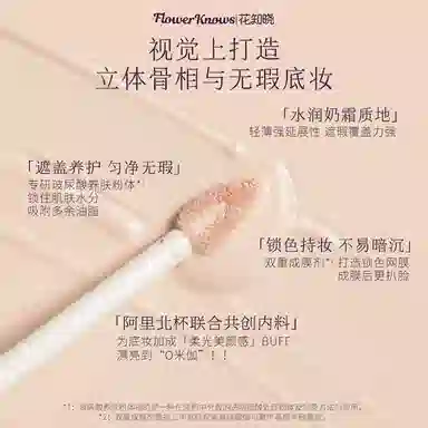 花知晓 仲夏夜系列柔焦遮瑕提亮液大容量装 服帖自然