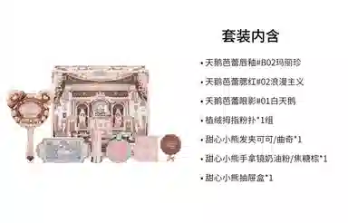 Flower Knows Makeup Set