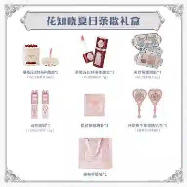 花知晓 夏日茶歇套组 易上色自然持久哑光不晕染不脱妆清透气色