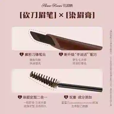 花知晓 甜心小熊系列双头染眉膏眉笔 易上色