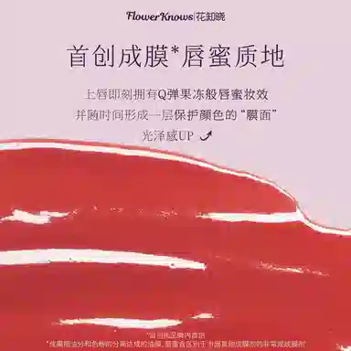 Huazhixiao Midsummer Night Lip Gloss 5ml