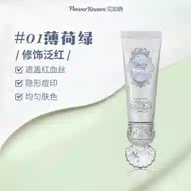 花知晓 贝壳珍珠系列调色妆前乳 亮泽均匀肤色清透自然隔离