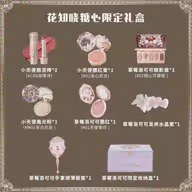 Flower Knows Sugar Heart Limited Edition Makeup Set