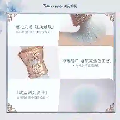 花知晓 蝴蝶云肩系列 化妆刷 坡形点彩刷腮红刷均匀不飞粉