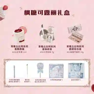花知晓 枫糖可露丽礼盒彩妆套装 易上色自然持久哑光不脱妆服帖