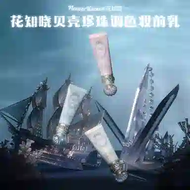 花知晓 贝壳珍珠系列调色妆前乳 亮泽均匀肤色清透自然隔离