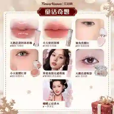 花知晓 心屿圣诞礼盒彩妆套装 易上色自然玻璃唇哑光