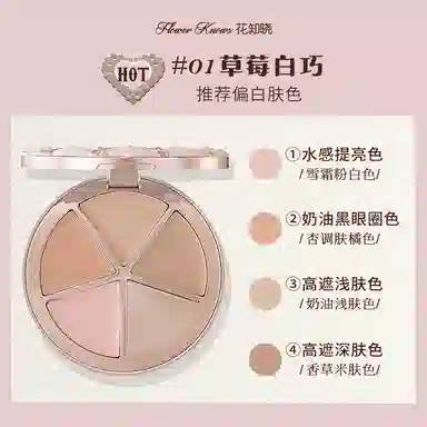 花知晓 甜心小熊四色遮瑕盘 均匀肤色自然