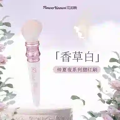 花知晓 仲夏夜系列腮红点彩刷 化妆工具