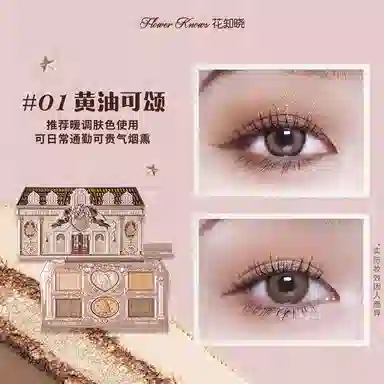 花知晓 甜心小熊系列六色眼影 哑光易上色珠光